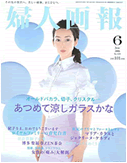 婦人画報 2006年6月号