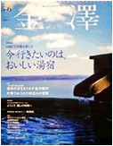 金澤 2006年5-6月号